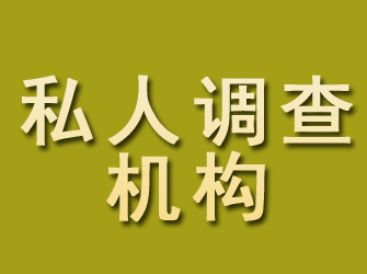 路北私人调查机构